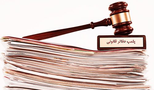 پلمپ-دفاتر-قانونی-1402