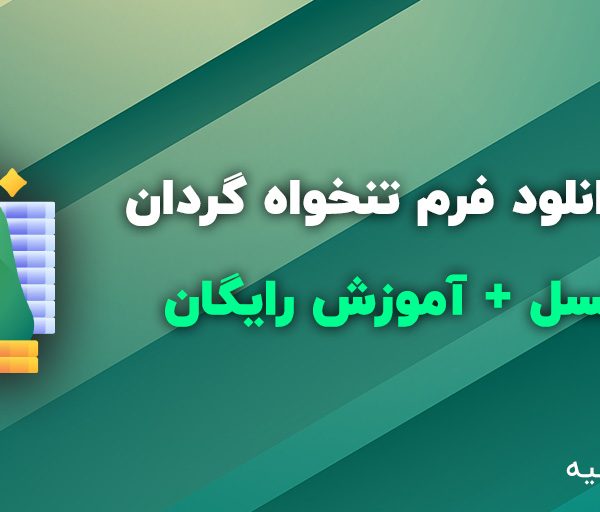 راتین حساب ارومیه